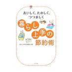Yahoo! Yahoo!ショッピング(ヤフー ショッピング)暮らし上手の節約術／安リッチ向上委員会