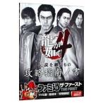 Yahoo! Yahoo!ショッピング(ヤフー ショッピング)竜が如く4伝説を継ぐもの攻略指南ノ書／エンターブレイン