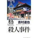 [ человек ..]. человек . раз ( горячие источники . человек . раз серии 25)| Yoshimura Tatsuya 