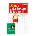 35 лет из жизнь ... стать историческая аллюзия * пословица | направление .. история 