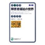  инвалид благосостояние. мир | Sato . Хара 