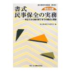  документ тип гражданские дела гарантия все. деловая практика | Tokyo земля . гарантия все изучение .