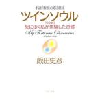  twin душа |. рисовое поле история .