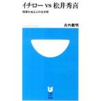 ichi low vs сосна . превосходящий .| старый внутри . Akira 