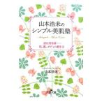  Yamamoto . не. простой прекрасный ..| Yamamoto . не 