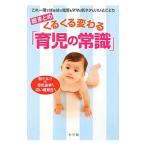 Yahoo! Yahoo!ショッピング(ヤフー ショッピング)総まとめくるくる変わる「育児の常識」／小学館