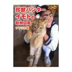 .. Hunter i Moto. животное иллюстрированная книга Africa сборник | Япония телевизор радиовещание сеть 