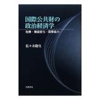  международный публичность состояние. политика экономические науки | Sasaki . сырой 