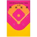  легализация бейсбол ..2010| Япония Professional бейсбол организация [ сборник ]