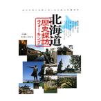 Yahoo! Yahoo!ショッピング(ヤフー ショッピング)北海道歴史探訪ウォーキング／カルチャーランド