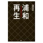 Yahoo! Yahoo!ショッピング(ヤフー ショッピング)浦和再生／島崎英純