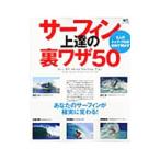  серфинг сверху .. обратная сторона wa The 50|= выпускать фирма 