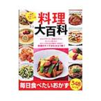 料理大百科