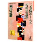  три шерсть кошка Home z. тьма лабиринт ( три шерсть кошка Home z серии 43)| Akagawa Jiro 