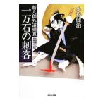  один десять тысяч камень. . покупатель ( новый 9 . вне дорога . серии 4)| Kosugi Kenji 