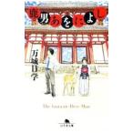  олень мужчина .....| десять тысяч замок глаз .