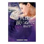  жемчуг. слезы ....| Joe *beva Lee 