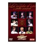 DVD／ライブビデオ ネオロマンス・ステージ 金色のコルダステラ・ミュージカル 初回限定盤