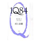 ショッピング春樹 1Q84 BOOK3／村上春樹