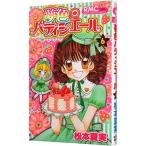 夢色パティシエール 6／松本夏実