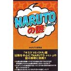 [NARUTO]. загадка |NARUTO изучение .