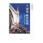  человек * окружающая среда *. бог здравоохранение | мелочь ..