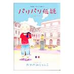  Париж Париж легенда 5|........