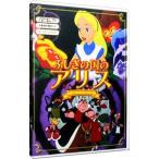 DVD／ふしぎの国のアリス