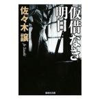  временный . нет Akira день | Sasaki уступать 