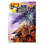  хорошо понимать [ игра мир ]. Monstar лексика игра * аниме * комикс. [ иллюзия .. roots ] большой изучение!| иллюзия . мир . изучение делать .