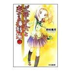 * литература девушка ~.. делать . рассказ сборник (3) ( литература девушка серии короткий редактирование 3)|.. прекрасный месяц 