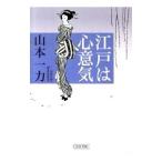  Edo. сердце смысл .| Yamamoto один сила 