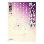  есть сердце средний. недостаточность | Watanabe Jun'ichi 