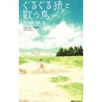  вращающийся .. петь птица | Kano Tomoko 