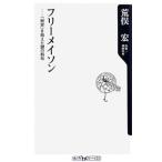  франкмасон -[ секрет ].... загадка. . фирма -| Aramata Hiroshi 