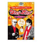 DVD／高田純次と岡田圭右（ますだおかだ）が適当コラ