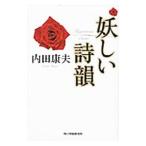 ... поэзия .| Uchida Yasuo 