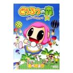 どうぶつの森 ホヒンダ村だより 7／あべさより