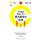  невозможно . возможность . делать острота зрения воспроизведение. наука | цубо рисовое поле один мужчина 