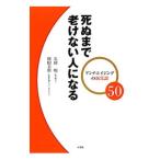 Yahoo! Yahoo!ショッピング(ヤフー ショッピング)死ぬまで老けない人になる／久保明