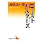  призрак Buster z приключение повесть | Takahashi Gen'ichiro 