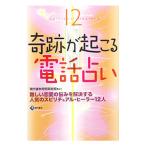  чудо .... телефон предсказание | настоящее время документ .