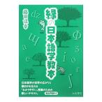  зеленый. японский язык . учебник | глициния рисовое поле гарантия .