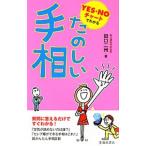  веселый линии руки | рисовое поле . 2 .