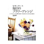  легко приятный каждый день. цветок организовать | средний дерево форма .