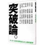  прорыв теория.| Nakamura Shunsuke 