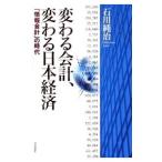  меняется отчетность, меняется Япония экономика | Ishikawa оригинальный .