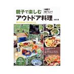 Yahoo! Yahoo!ショッピング(ヤフー ショッピング)親子で楽しむアウトドア料理／太田潤