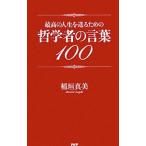  максимально высокий. жизнь . отправка . поэтому. философия человек. слова 100|.. подлинный прекрасный 