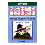  manga (манга) недвижимость. налог основа. основа | высота остров ..